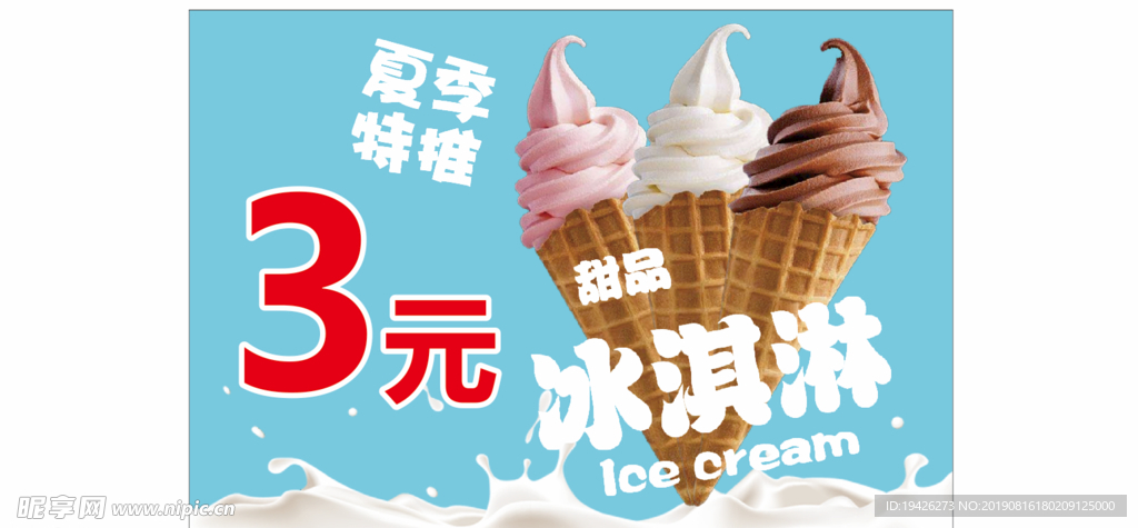 冰淇淋