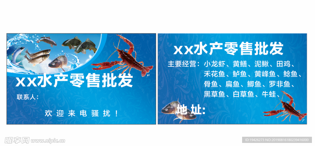 海鲜名片