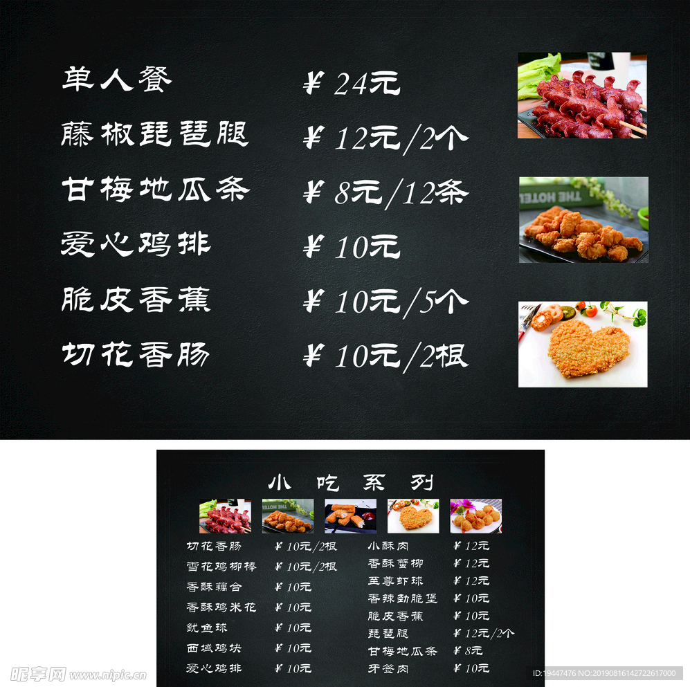 小吃菜单 菜单 高档菜单 黑色