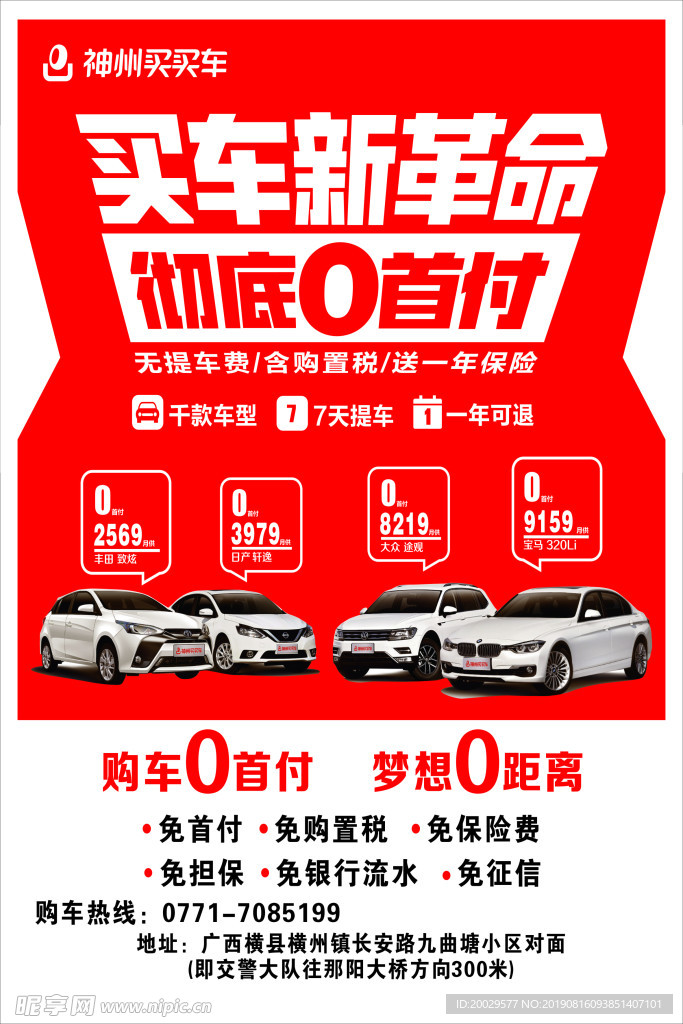神州买买车汽车促销 活动 海报