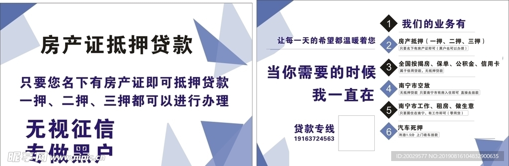 抵押贷款名片 宣传单 海报