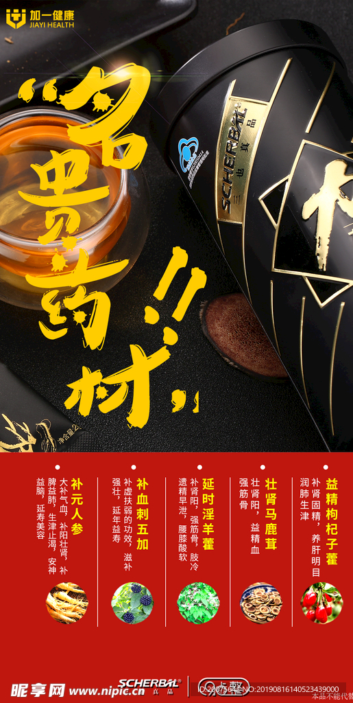 保健茶海报 材料 手机 大气