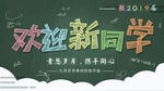 欢迎新同学