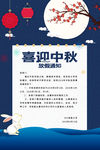 中秋放假