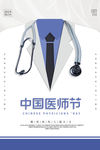 中国医师节