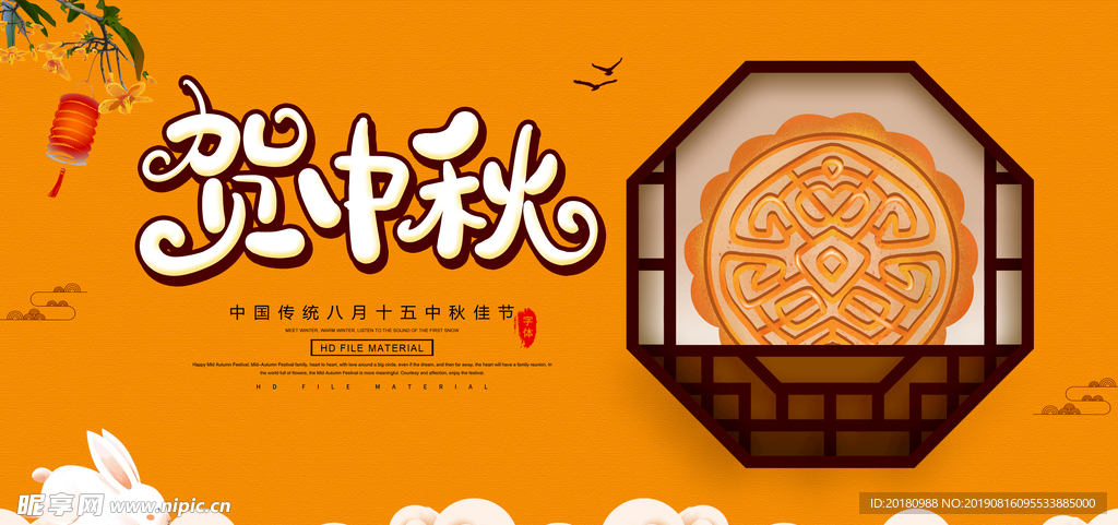 中秋