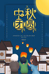 中秋团圆