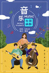 音乐社团