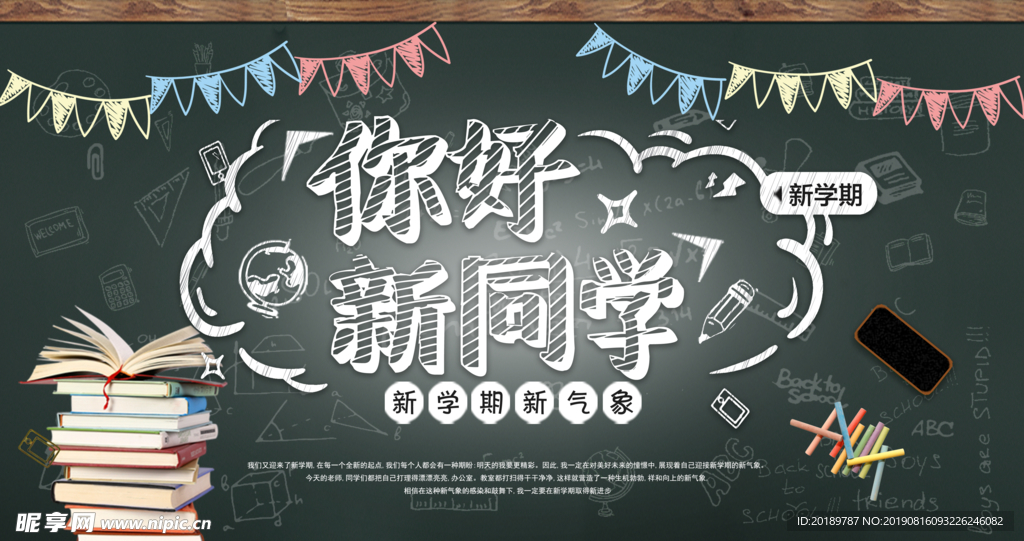 你好新同学