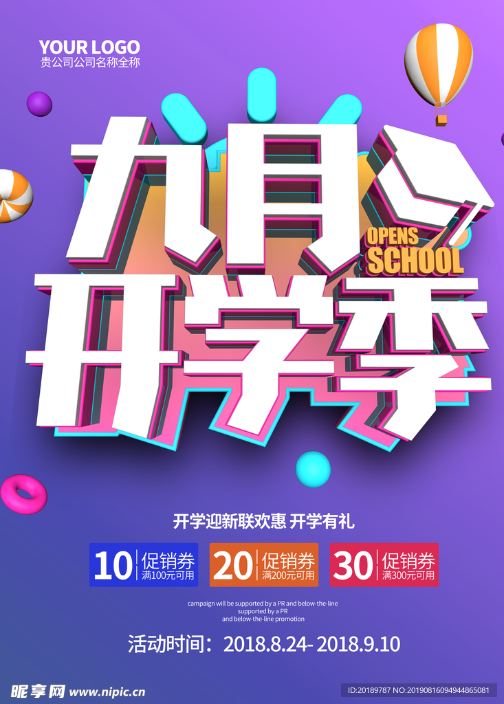 就学开学季