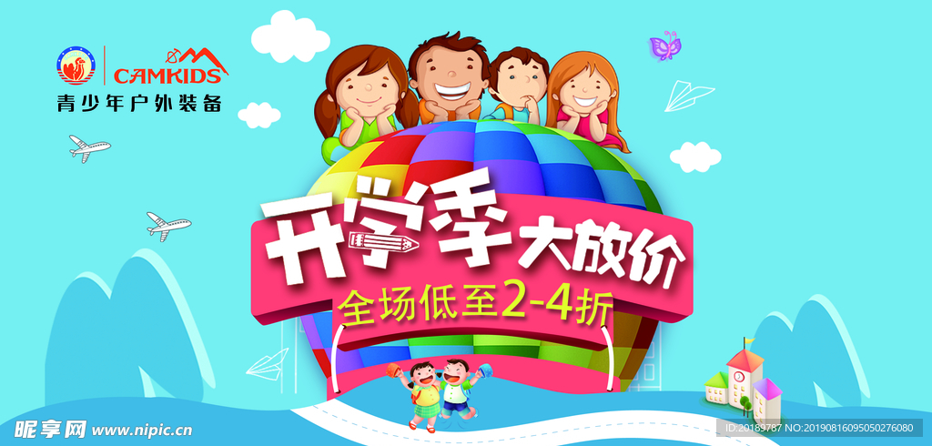 开学季大放价