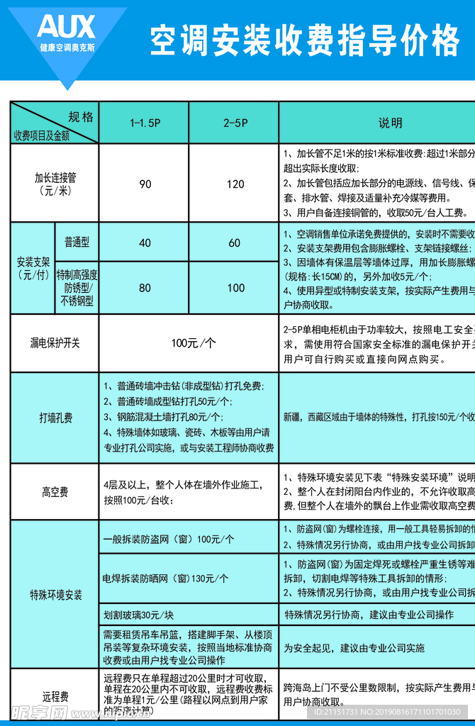 奥克斯空调安装收费价格