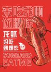 麻辣小龙虾