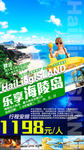 乐享海陵岛