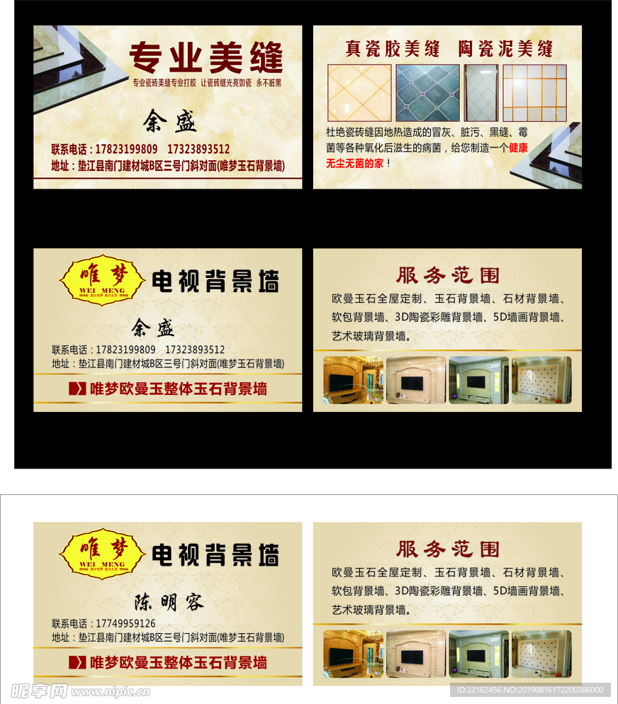 电视墙美美缝名片