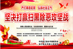 公路牌扫黑除恶