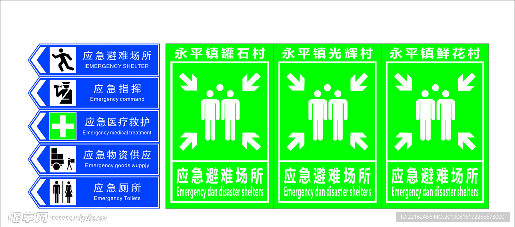 应急