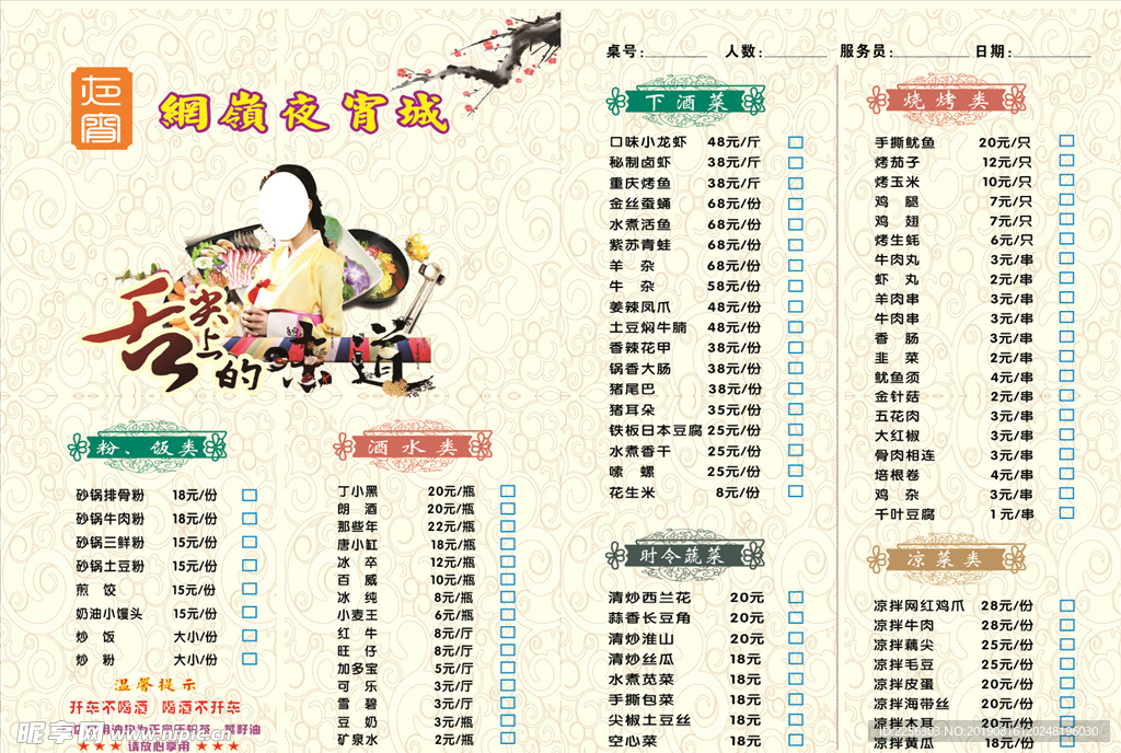 网岭夜宵城点菜单