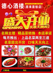 饭店开业单页