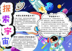 科学小报