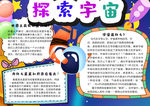 宇宙小报