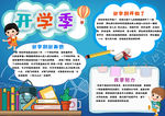 开学小报