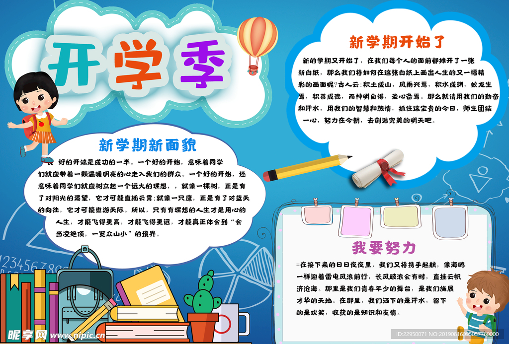 开学小报