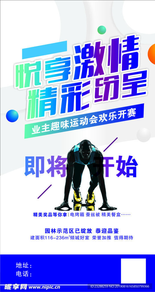 运动会