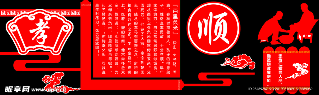 孝文化形象墙