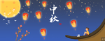 中秋节插画海报