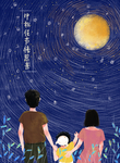 中秋节插画海报