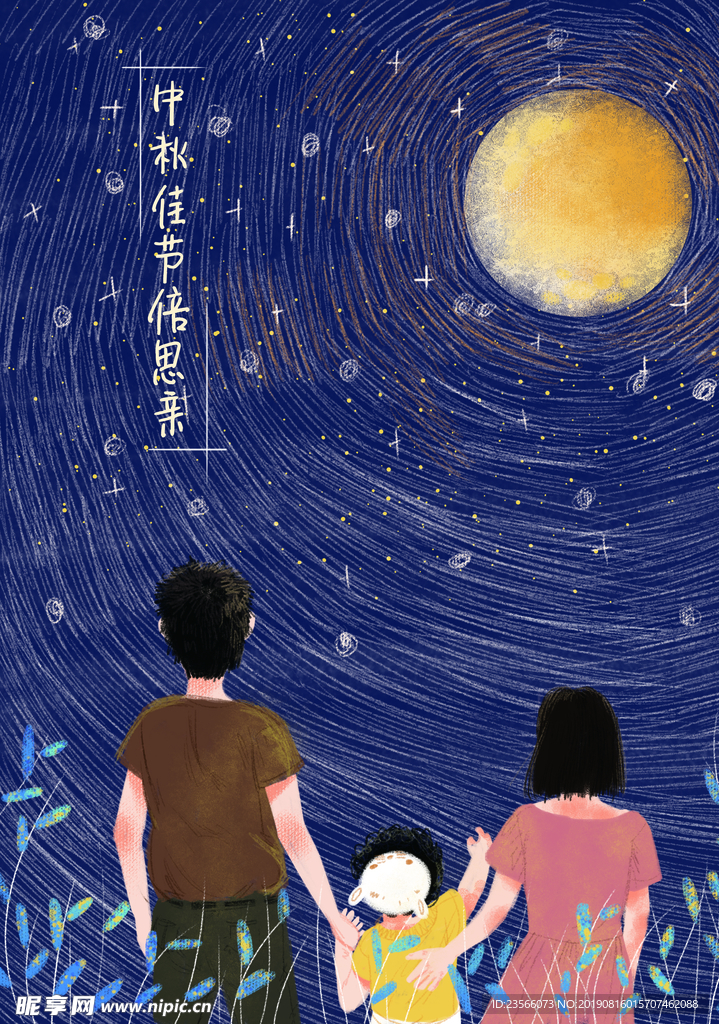 中秋节插画海报