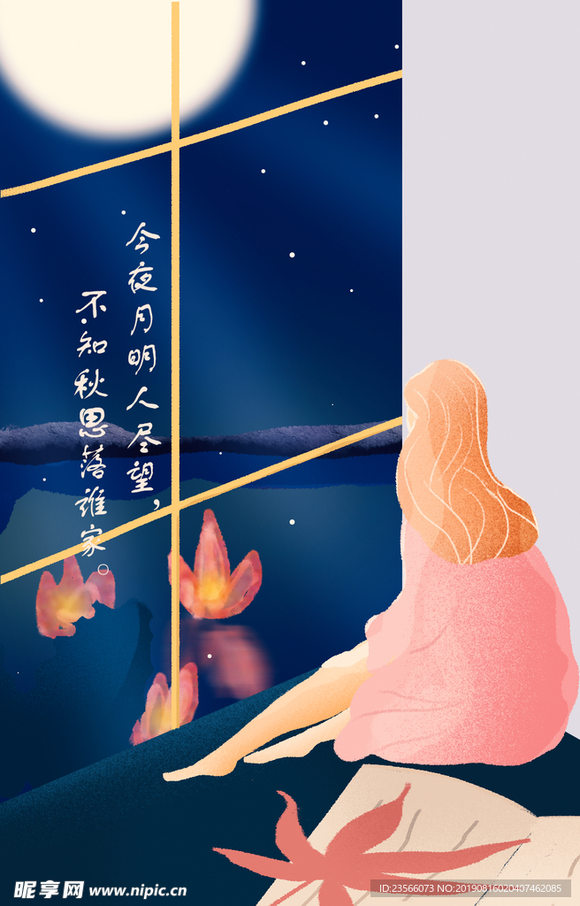 中秋节插画海报