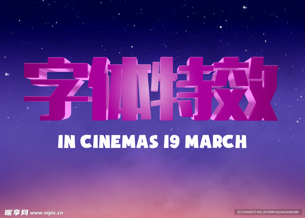 特效立体字体设计