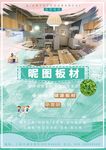 建筑板材店宣传单活动海报促销单