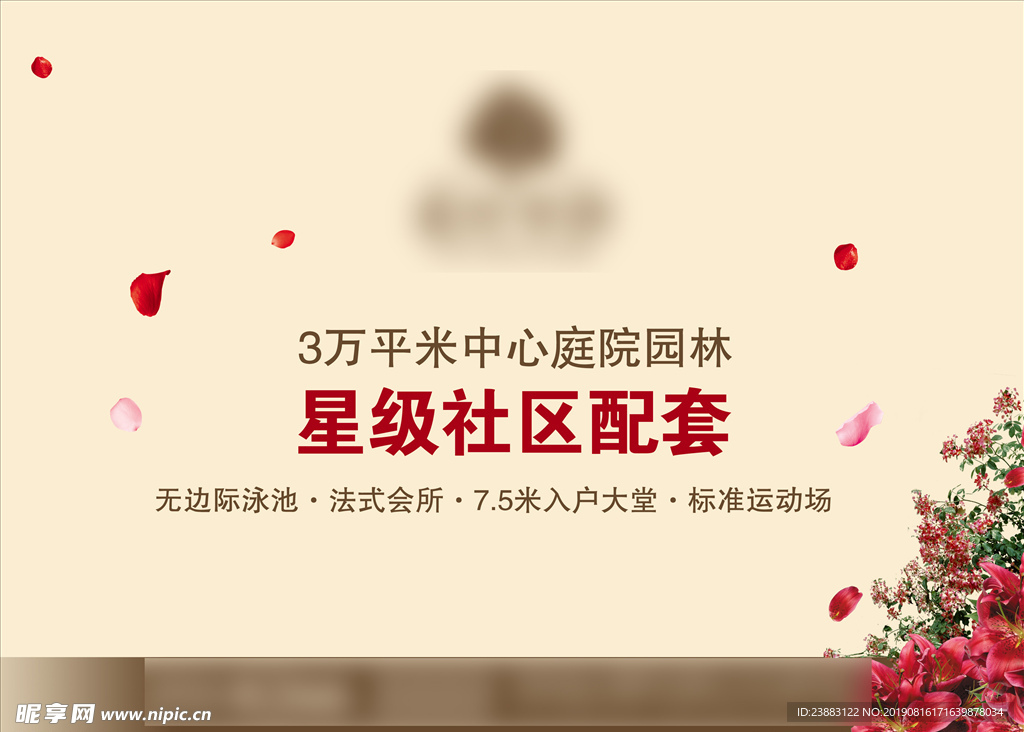 地产标版背景板风情