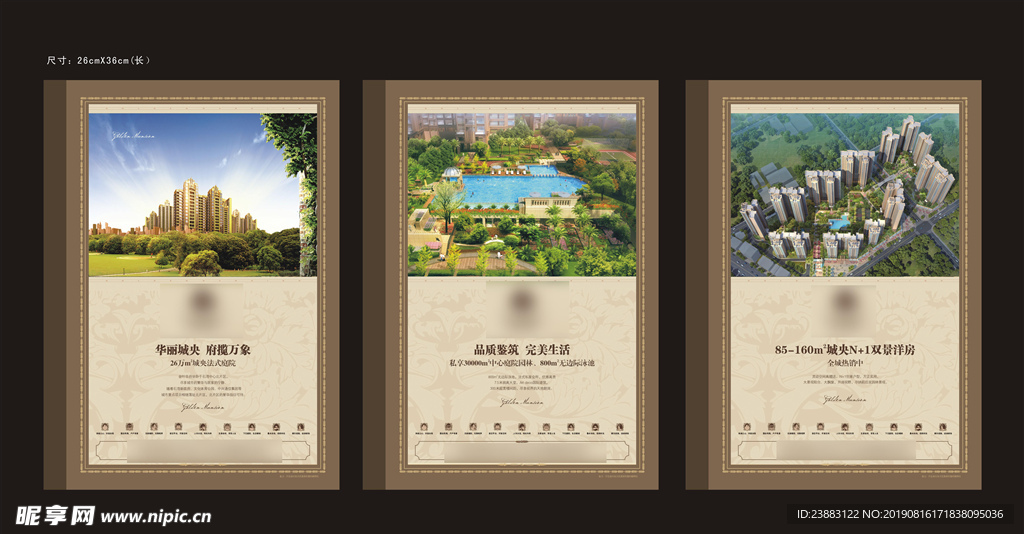 地产展板菜谱广告