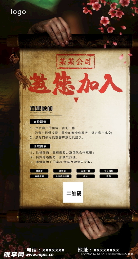 地产招聘海报