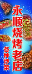 烧烤