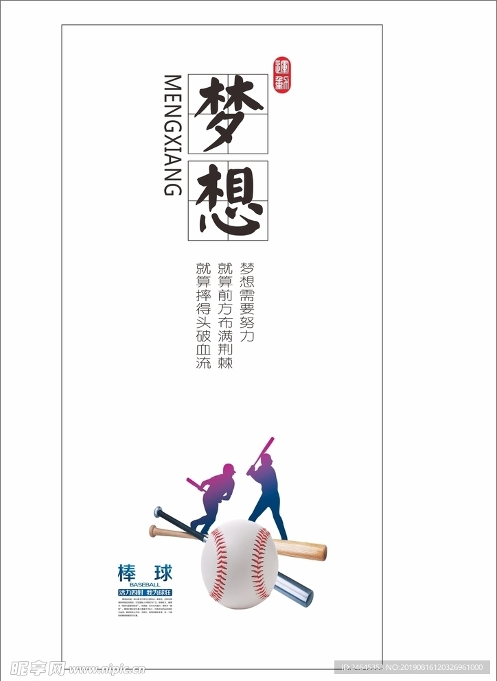 海报   校园文化   梦想