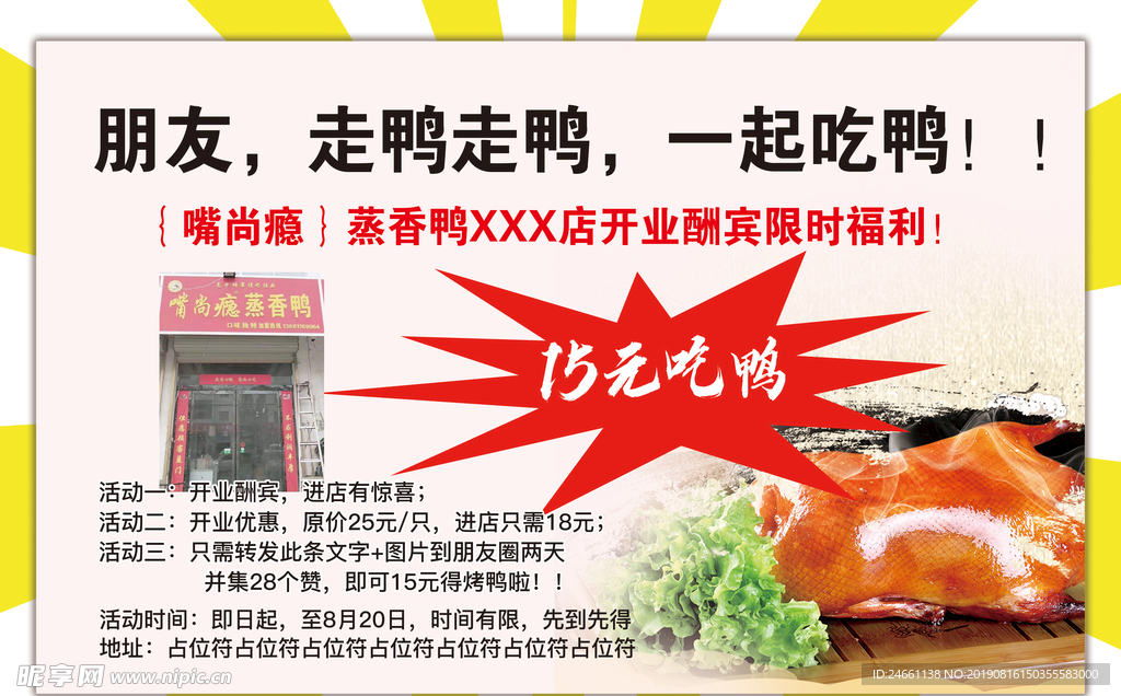 嘴尚瘾蒸香鸭海报