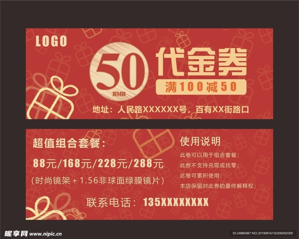 代金券