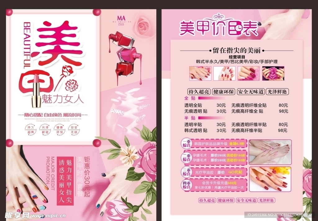 美甲
