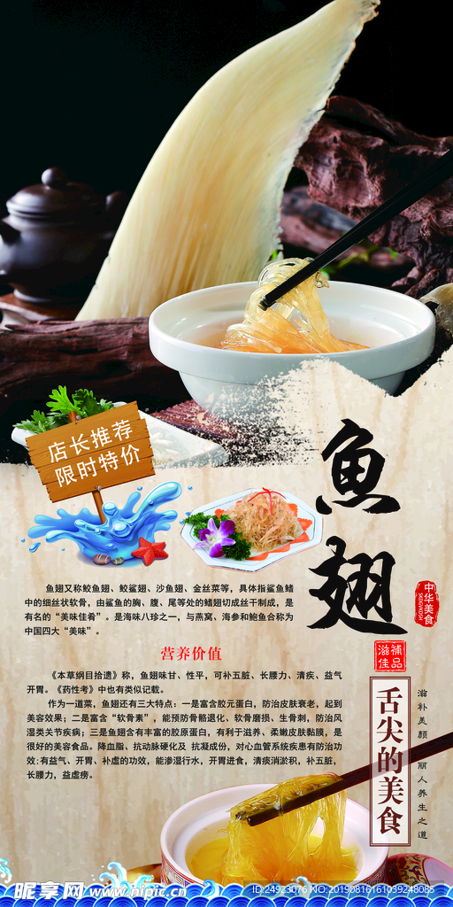鱼翅宣传板