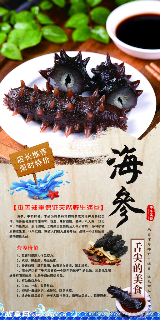海参宣传板