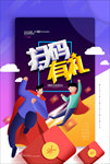 扫码有礼