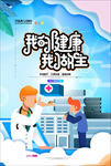 健康体检
