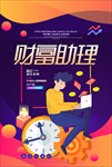 金融海报