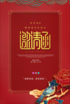 邀请函