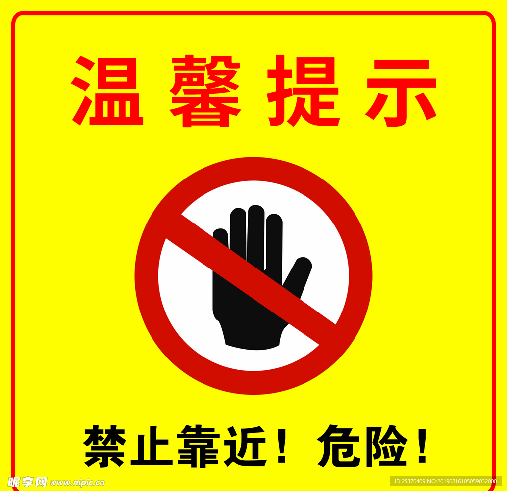 温馨提示  禁止